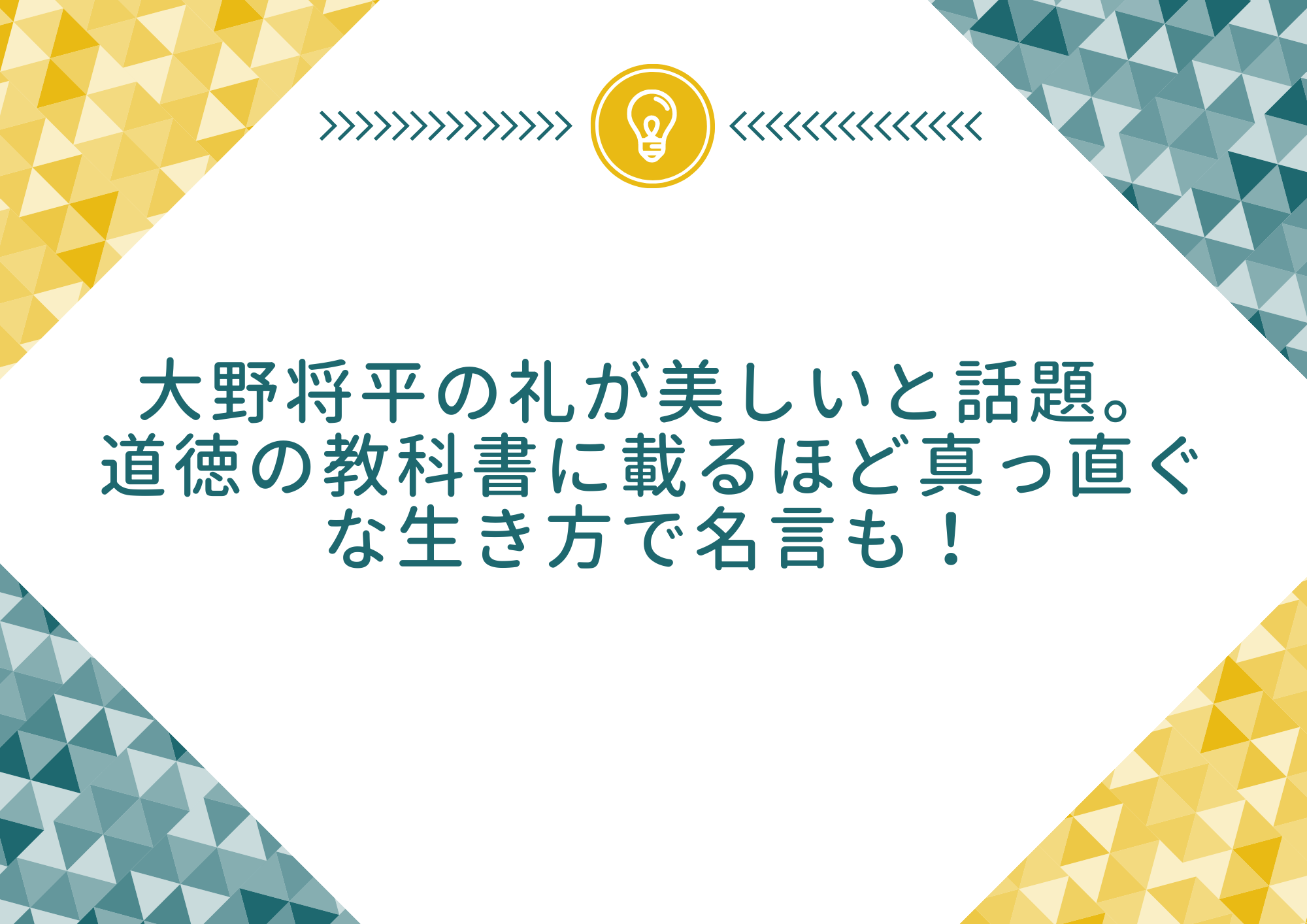 大野将平の礼が美しいと話題 道徳の教科書に載るほど真っ直ぐな生き方で名言も もやしの窓 大野将平の礼が美しいと話題 道徳の教科書に載るほど真っ直ぐな生き方で名言も もやしの窓